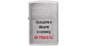 200 лозунг 9 - Зажигалка ZIPPO